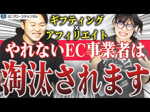 【有料級】ギフティングを怠るEC事業者は間違いなく淘汰されます【ECコンサル】