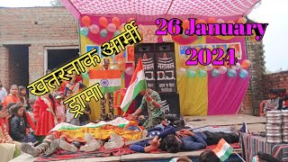 army drama 26 January 2024 Shri Mati Ramdulari Doobari Lal shikshana sansthan shekhnapur