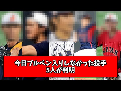 【強すぎる】決勝での登板がほぼ確定した5人の投手がこちら・・・