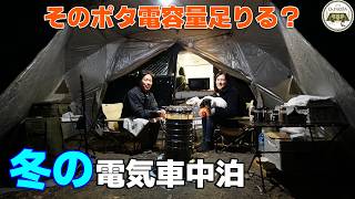 【真冬の車中泊キャンプ】電源無しサイトでどれくらいの容量のポタ電があればキャンプできる？【EcoFlow DELTA 3 Plus】