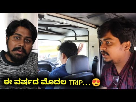 ಮೊದಲನೆ ಸಲ ಈ ಊರಿಗೆ ಹೋಗ್ತಿರೋದು | First Trip in 2022 | Likhith Shetty Vlogs |