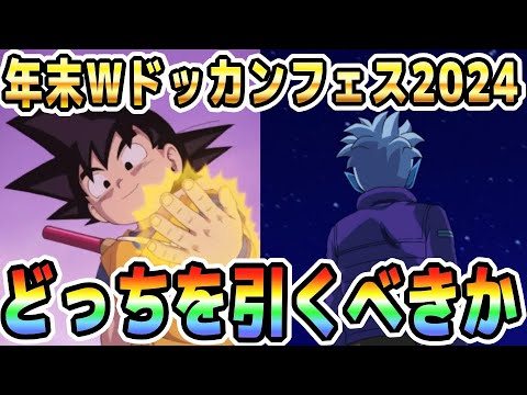 【10周年前だけど引く？】悟空ミニとグロリオどっちを引くべきか？｜#冬のドッカンキャンペーン ｜ドッカンバトル【ソニオTV】