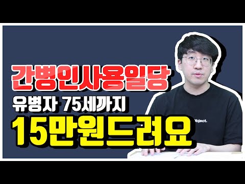 간병인사용일당 유병자 75세까지 가능합니다