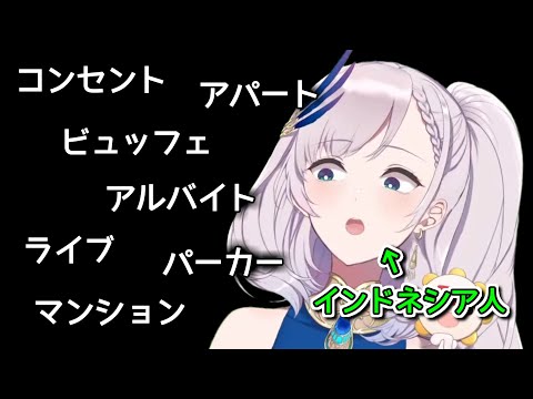 カタカナ語とかいう意味不明な概念に苦戦するレイネ【ホロライブ切り抜き / 英語解説】