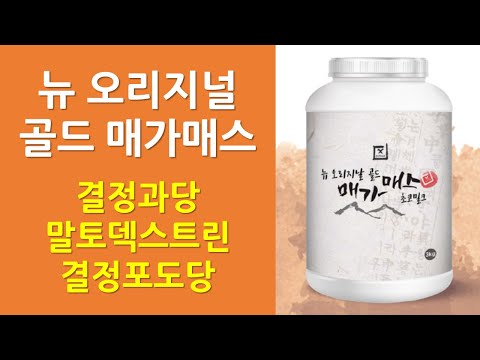 엑스에너지 뉴 오리지널 골드 매가매스