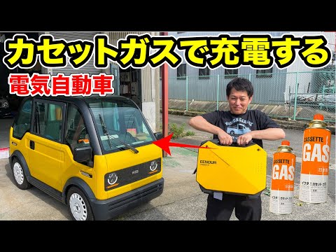 カセットガスで電気自動車を充電してみた！EENOURカセットボンベ発電機