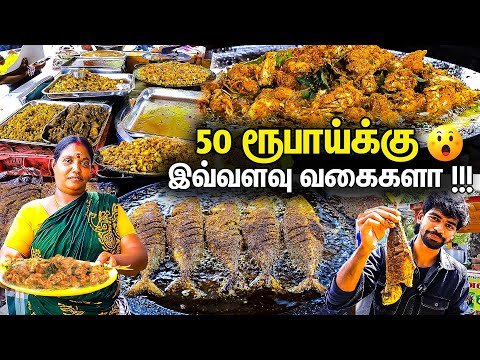 குறைந்த விலையில் சிறந்த உணவகம்😋 / 50 ருபாய் மட்டுமே😇 -  Tamil Food Review #ChennaiStreetFoods