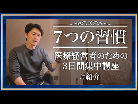 ビジネスの基礎が学べる７つの習慣をセミナーで学ぶ