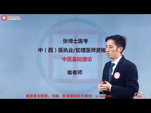 04 第2章中医基础理论 4 【2024中医执业(助理)医师|中医基础理论】