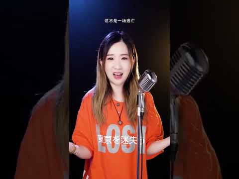 鱼大仙儿 (COVER) | 《最后不会有悲伤》 -  (Tik Tok/抖音) 「♪最后不会有悲伤 这不是一场逃亡……」