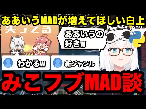 【AI切り抜き】もっとホロメンのMADが増えてほしい白上フブキ【ホロライブ切り抜き/白上フブキ】