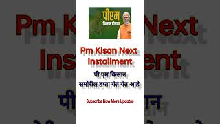 Pm Kisan Next Installment!! Pm Kisan yojana!! Pm Kisan sanman nidhi!!