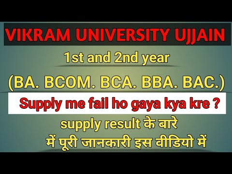 Suply me fail ho gaye to kya kre ! suply me suply aa gai ! year(BA,BCOM,BBA,BCA) vikram university