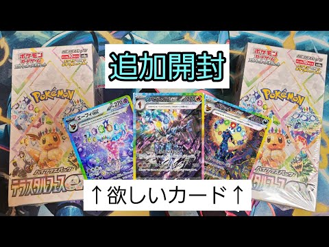 【ポケカ】テラスタルフェスex追加開封！！【開封動画】