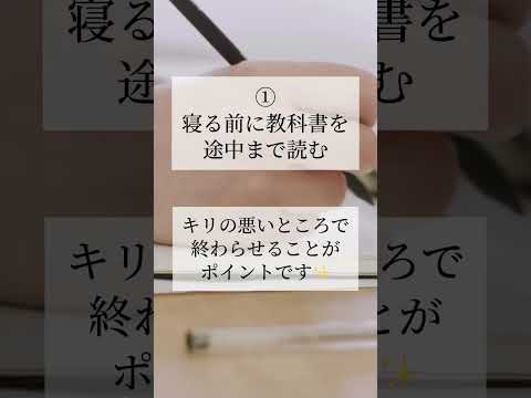 偏差値が寝てるだけで上がる裏技#勉強法 #大学受験 #勉強垢