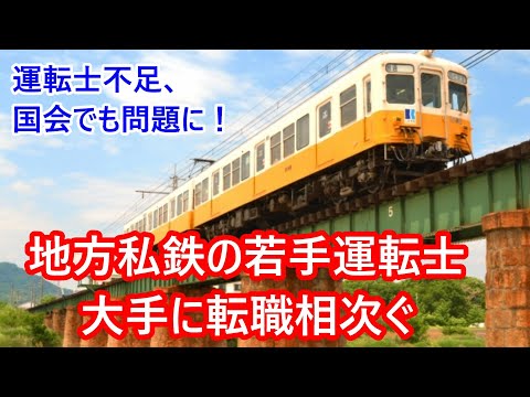 地方私鉄、若手運転士の離職が進む？ 平均年齢が急上昇中