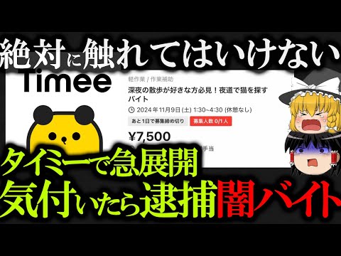 【絶対に触れるな】猫探しで7500円！？タイミーバイトの闇が深すぎる...