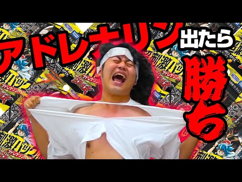 【デュエマ】アドレナリンパック開封中にアドレナリンを出したほうが勝ち！！【忍邪乱武】