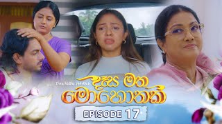 Desa Matha Mohothak | Episode 17 - (2024-11-19) | ITN