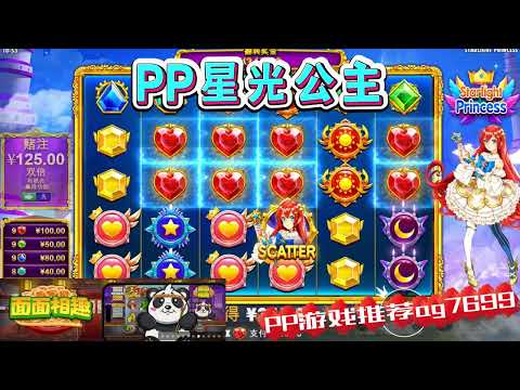 PP电子『星光公主』转出不同颜色宝石就会得分#PP#PPslot#slot#PP电子#wild#jackpot#电玩爆分游戏#电玩游戏解说#电子游戏介绍#电子游戏推荐