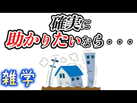 【雑学】地震・災害に関する雑学２