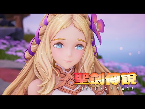 《聖劍傳說 Visions of Mana》最終宣傳影片