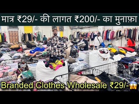 सोच से भी सस्ते में ₹29/- से शुरू😱Winter Export Surplus Branded Clothes॥महा धमाका🔥SaiyamKapoor