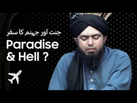 Journey To Paradise And Hell - جنت اور جہنم کا سفر | Engineer Muhammad Ali Mirza