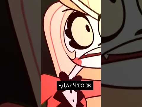 Бедная Чарли #helluvaboss #hazbinhotelsong #hazbinhoteledit #hazbinotel #alastor #hazbinhotelseason1