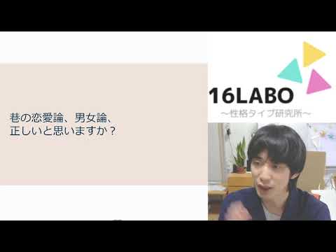 一般的な恋愛論に納得できないあなたへ【心理機能・性格タイプ・ユング心理学16の性格】