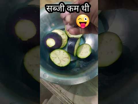 नमक पूरा था😜# trending #food #india food #funny #comedy #short