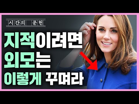 지적인 사람으로 보이는 구체적인 방법 3가지!  지적인 사람의 놀라운 비밀