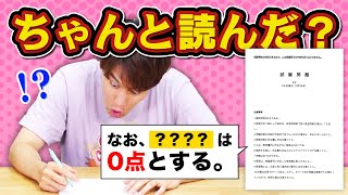 【ドッキリ】東大卒に注意事項読まないと0点になる試験解かせてみた