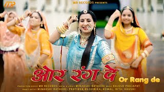 OR RANG DE और रंग दे - Ghoomar Dance By Minakshi Rathore | R Singodiya #marwadisong #rajasthanisong