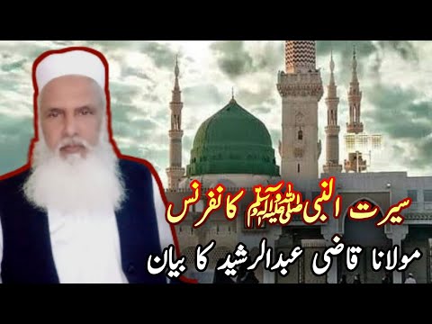 Seerat Un Nabi Conference Molana Qazi Abdul Rashid Bayan at Tarlai Kalan Islamabad | Melad e Mustafa