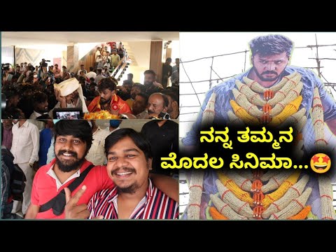 ನಮ್ಮ ಹೇಮಂತ್ ಶೆಟ್ಟಿಯ ಮೊದಲ ಸಿನಿಮಾ | By two love | Likhith Shetty Vlogs |