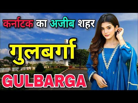 गुलबर्गा - कर्नाटक का अजीब शहर || FACTS ABOUT GULBARGA || GULBARGA KARNATAKA || GULBARGA CITY ||