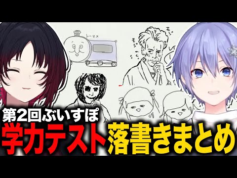 第2回ぶいすぽ学力テスト落書き&セミのイラストまとめ【如月れん/白雪レイド/ぶいすぽ/切り抜き】