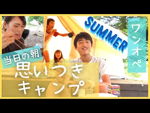 【夏休み】で遊び行きたいとぐずられたので【グランピング】行ってみた。