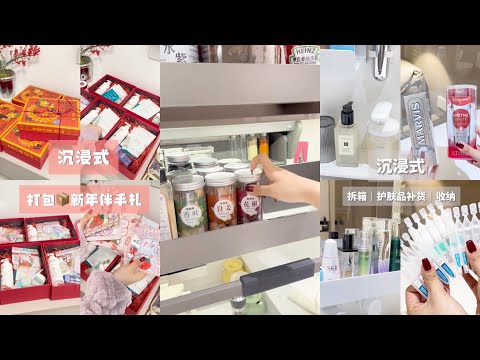 [生活日常VLOG&ASMR]  🧡🧡#91 沉浸式 - 打包新年伴手礼 消耗品补货 拆箱 护肤品补货 收纳｜Douyin