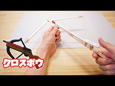 クロスボウ（ボウガン）の作り方  How to make a crossbow