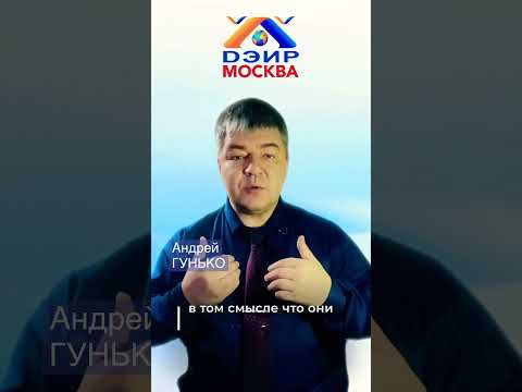 Раскрытие возможностей (Практика ДЭИР). 12.03.2023 Гунько А. Н.