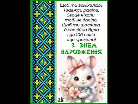 ПРИВІТАННЯ ПРЕЧУДОВЕ, ПОБАЖАННЯ СУПЕРОВІ, З ДНЕМ НАРОДЖЕННЯ. Музика Павла Ружицького