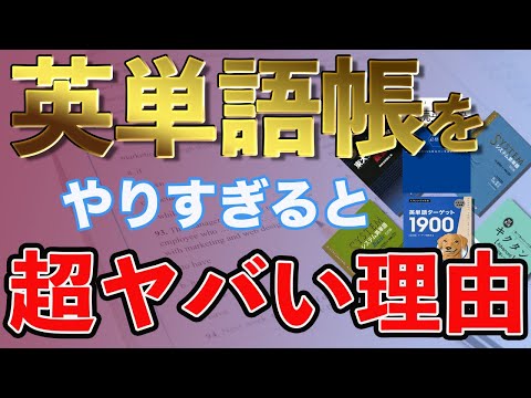 【衝撃の事実】難関大受験者1000人に英単語帳と英熟語帳について聞いてみた！難関大合格者はたった〇〇冊しか勉強しない！？