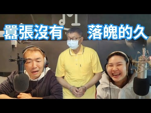 9/11/24-囂張沒有落魄的久！政治 讓人喪心病狂！海鯤艦測 缺失多！謝國樑文宣 哪裡不對了？