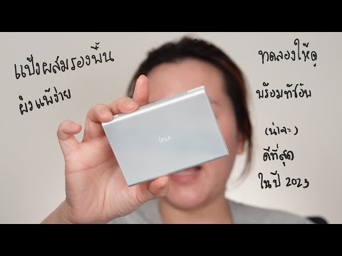 รีวิวแป้งผสมรองพื้นในทุกมิติ Ipsa Powder Foundation E Review