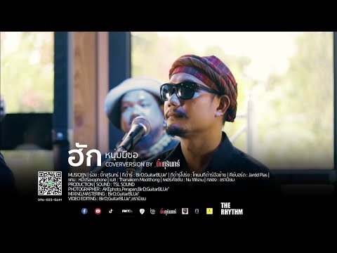 ฮัก - หนุ่มมีซอ | COVER BY บิ๊กสุรินทร์ | LIVE IN THE RHYTHM