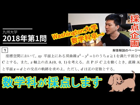 数学科首席が採点するので東大京大受験者はぜひ答案を送って【数学採点企画】