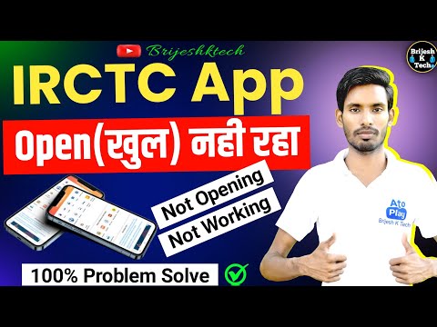 IRCTC App Not Working | irctc app not working | Irctc app not opening after update | brijesh k tech