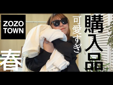 【春！ZOZOTOWN購入品】ぽっちゃりおすすめ！春服｜購入品紹介｜ぽっちゃり｜新作｜大人コーデ｜コーデ｜LOOKBOOK｜outfit｜chubby｜ファッション｜プラスサイズ｜